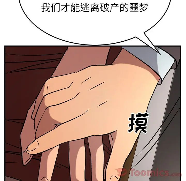 经纪人[顶通]韩漫全集-第37话无删减无遮挡章节图片 
