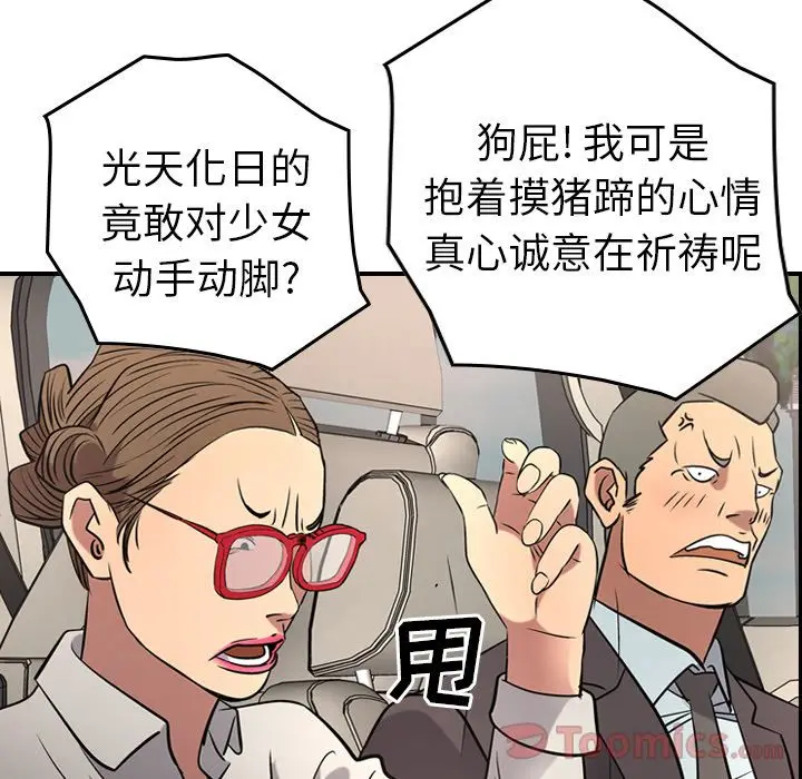 经纪人[顶通]韩漫全集-第37话无删减无遮挡章节图片 