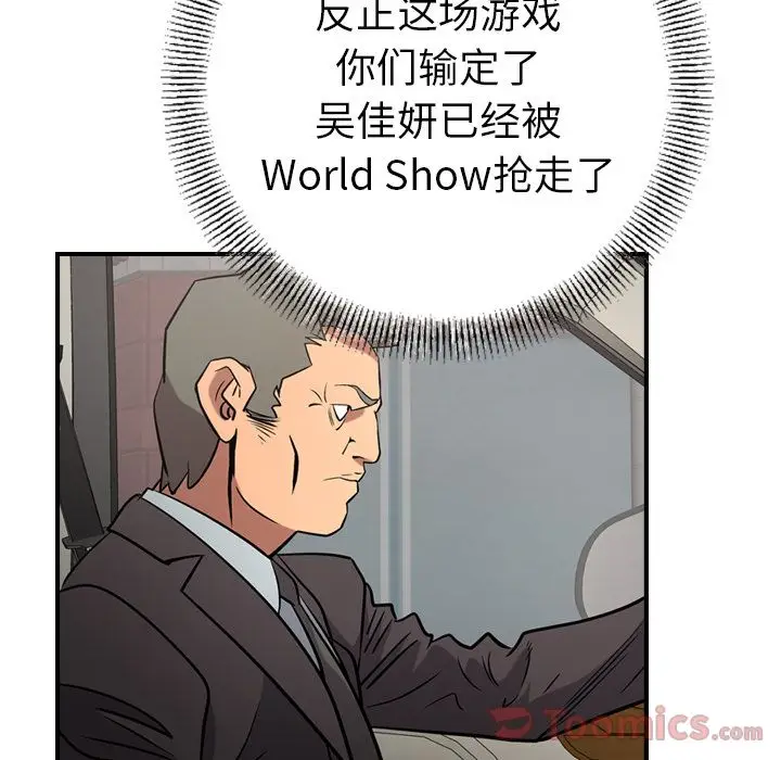 经纪人[顶通]韩漫全集-第37话无删减无遮挡章节图片 