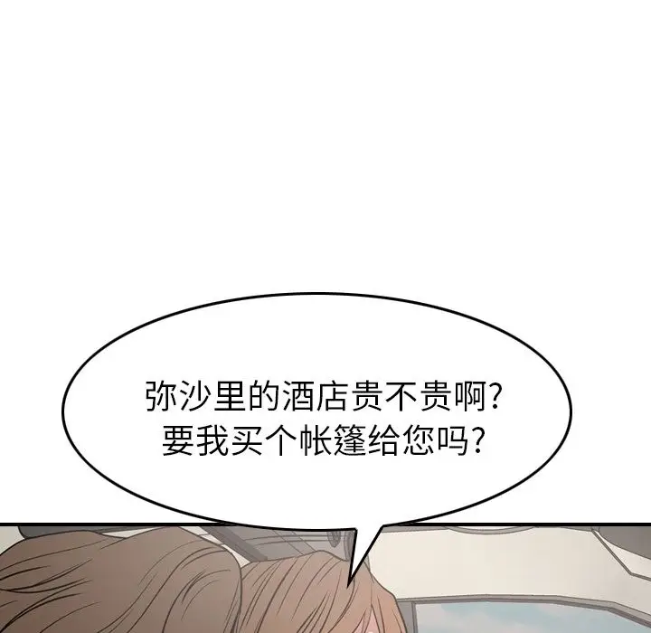 经纪人[顶通]韩漫全集-第37话无删减无遮挡章节图片 