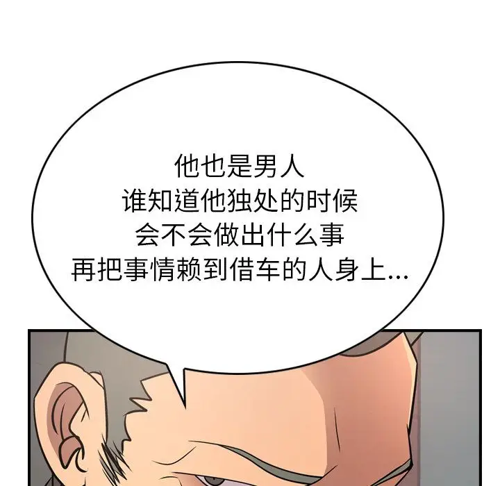 经纪人[顶通]韩漫全集-第37话无删减无遮挡章节图片 