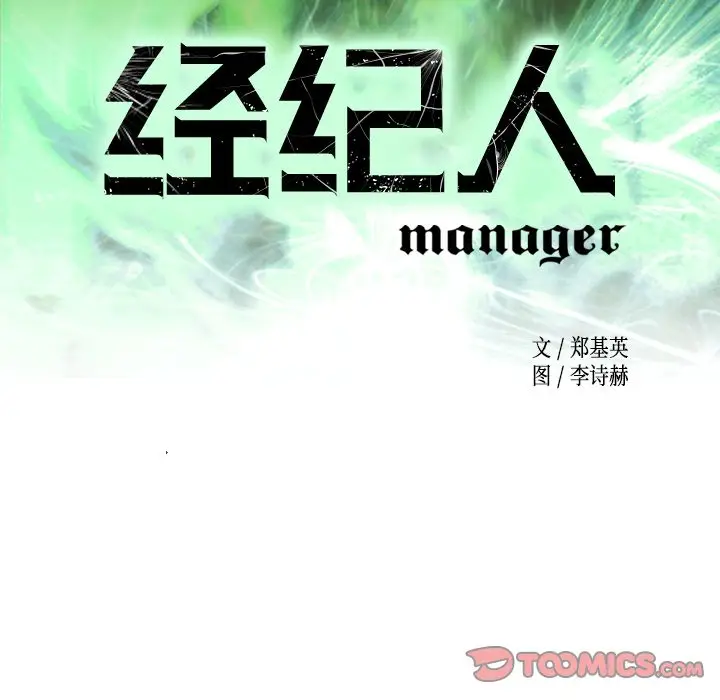 经纪人[顶通]韩漫全集-第38话无删减无遮挡章节图片 