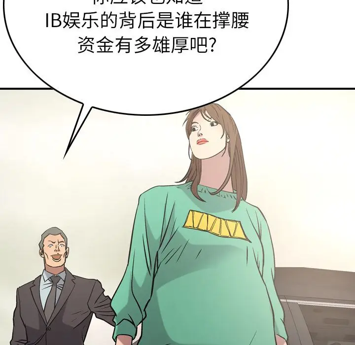 经纪人[顶通]韩漫全集-第38话无删减无遮挡章节图片 