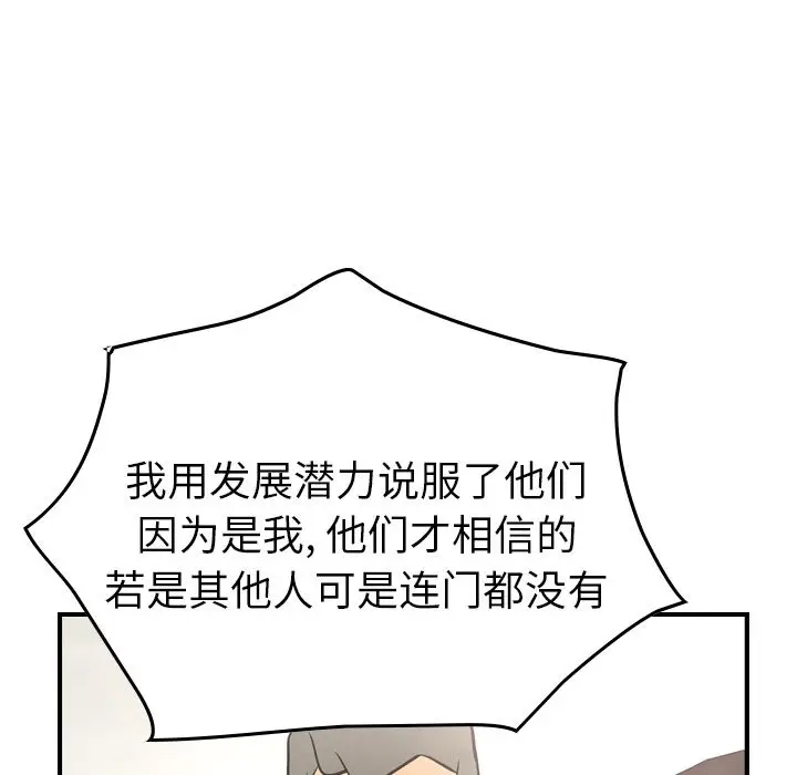 经纪人[顶通]韩漫全集-第38话无删减无遮挡章节图片 