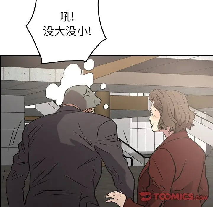 经纪人[顶通]韩漫全集-第38话无删减无遮挡章节图片 