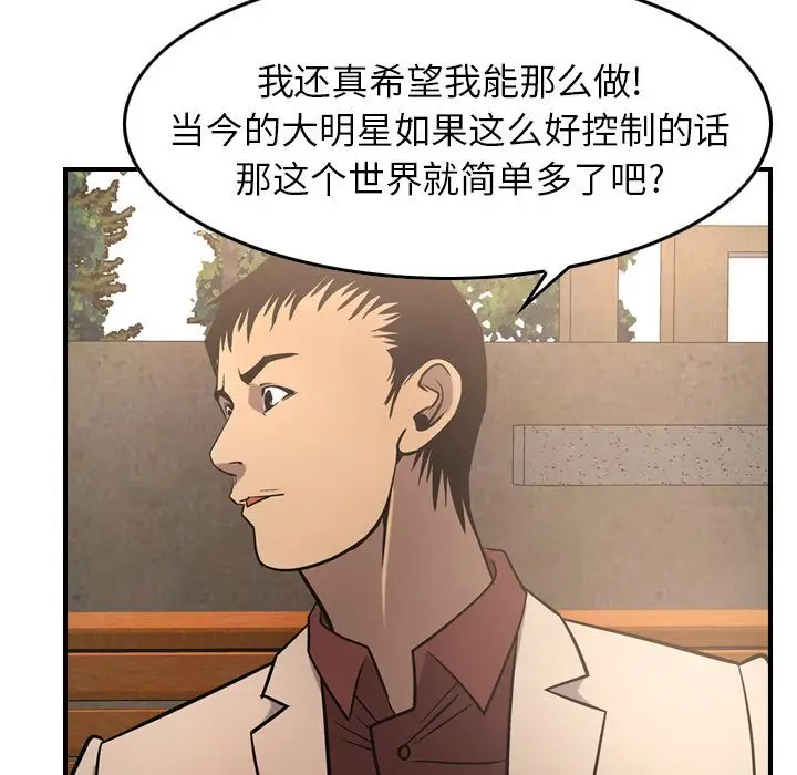 经纪人[顶通]韩漫全集-第39话无删减无遮挡章节图片 