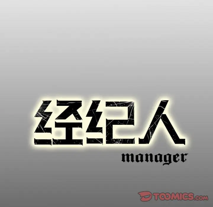 经纪人[顶通]韩漫全集-第39话无删减无遮挡章节图片 