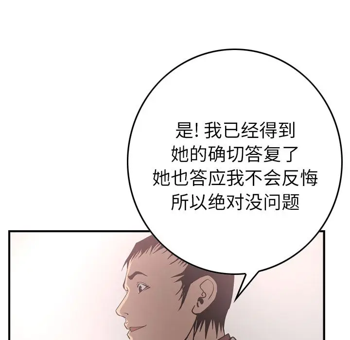 经纪人[顶通]韩漫全集-第40话无删减无遮挡章节图片 