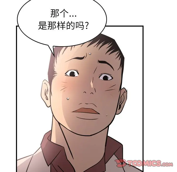 经纪人[顶通]韩漫全集-第40话无删减无遮挡章节图片 
