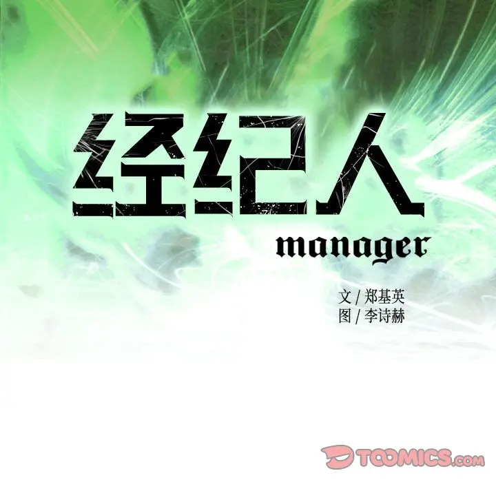 经纪人[顶通]韩漫全集-第41话无删减无遮挡章节图片 