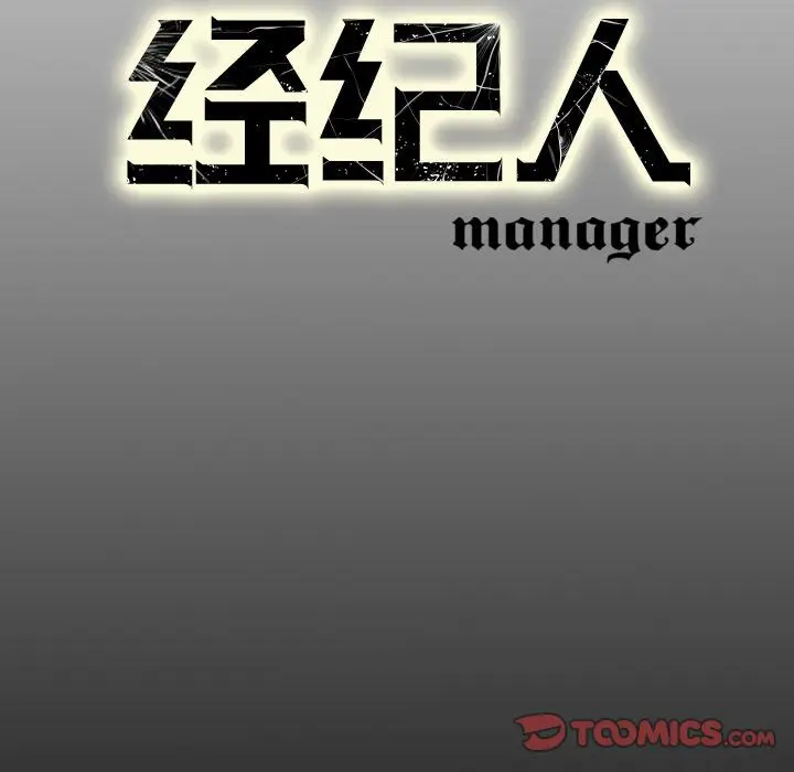 经纪人[顶通]韩漫全集-第42话无删减无遮挡章节图片 