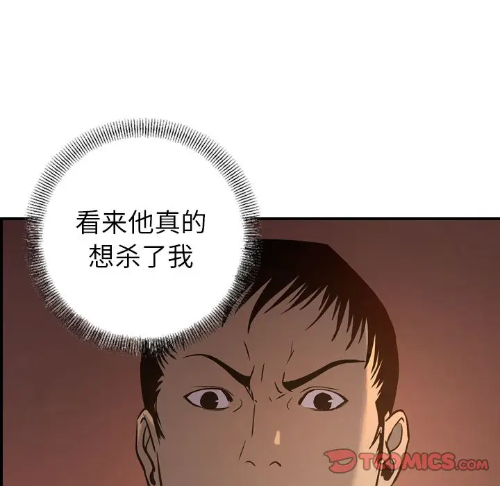 经纪人[顶通]韩漫全集-第43话无删减无遮挡章节图片 