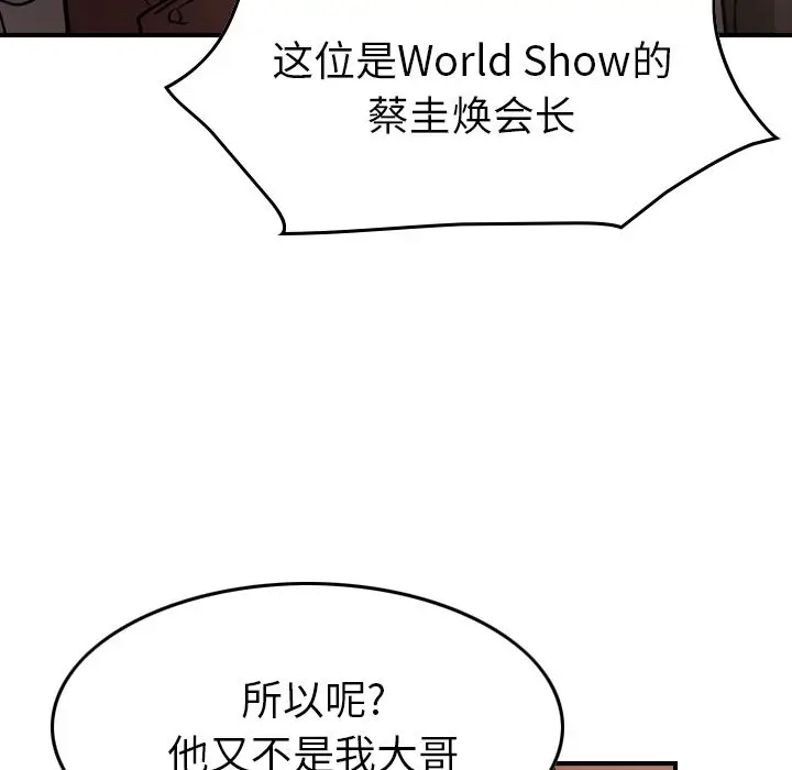经纪人[顶通]韩漫全集-第43话无删减无遮挡章节图片 