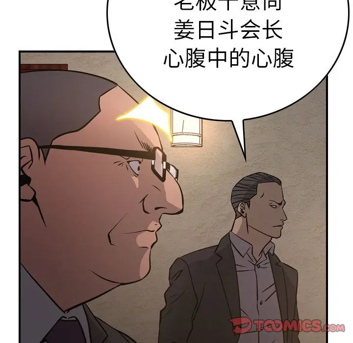 经纪人[顶通]韩漫全集-第43话无删减无遮挡章节图片 