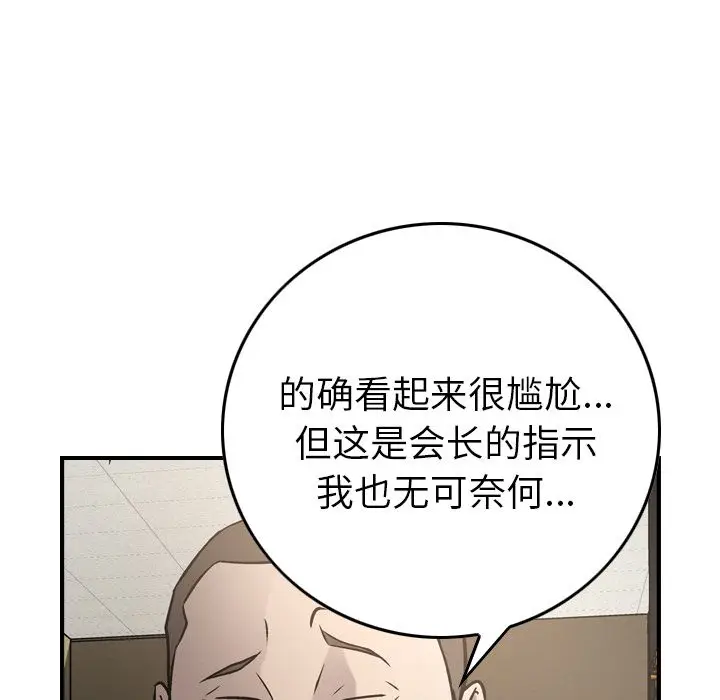 经纪人[顶通]韩漫全集-第43话无删减无遮挡章节图片 