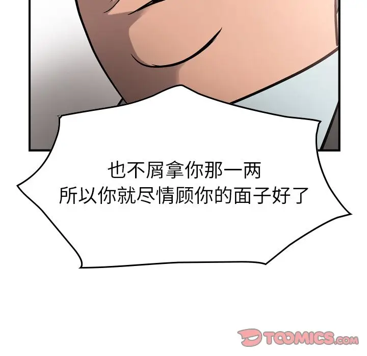 经纪人[顶通]韩漫全集-第45话无删减无遮挡章节图片 