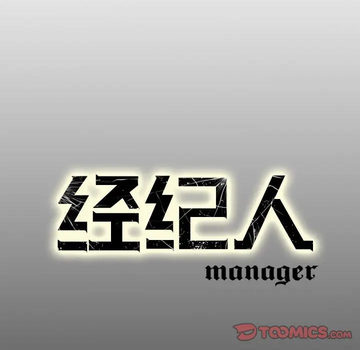 经纪人[顶通]韩漫全集-第45话无删减无遮挡章节图片 
