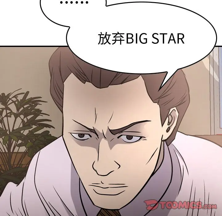 经纪人[顶通]韩漫全集-经纪人 第46话无删减无遮挡章节图片 