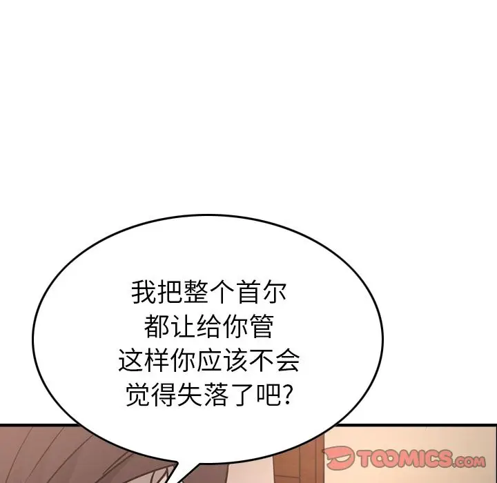 经纪人[顶通]韩漫全集-经纪人 第46话无删减无遮挡章节图片 