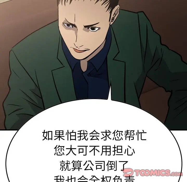 经纪人[顶通]韩漫全集-经纪人 第46话无删减无遮挡章节图片 