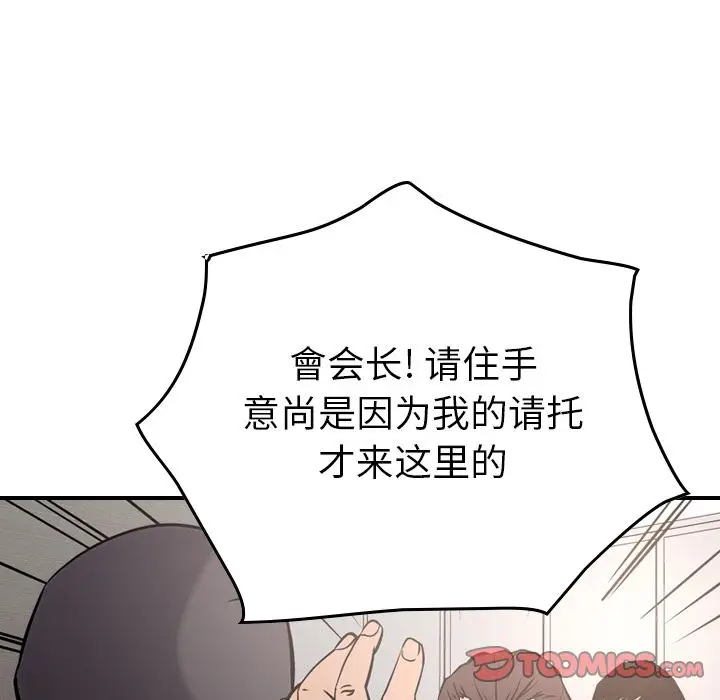 经纪人[顶通]韩漫全集-经纪人 第47话无删减无遮挡章节图片 