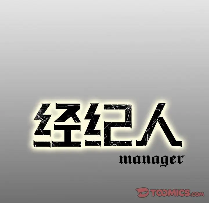 经纪人[顶通]韩漫全集-经纪人 第47话无删减无遮挡章节图片 