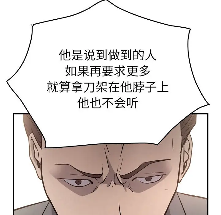 经纪人[顶通]韩漫全集-经纪人 第48话无删减无遮挡章节图片 