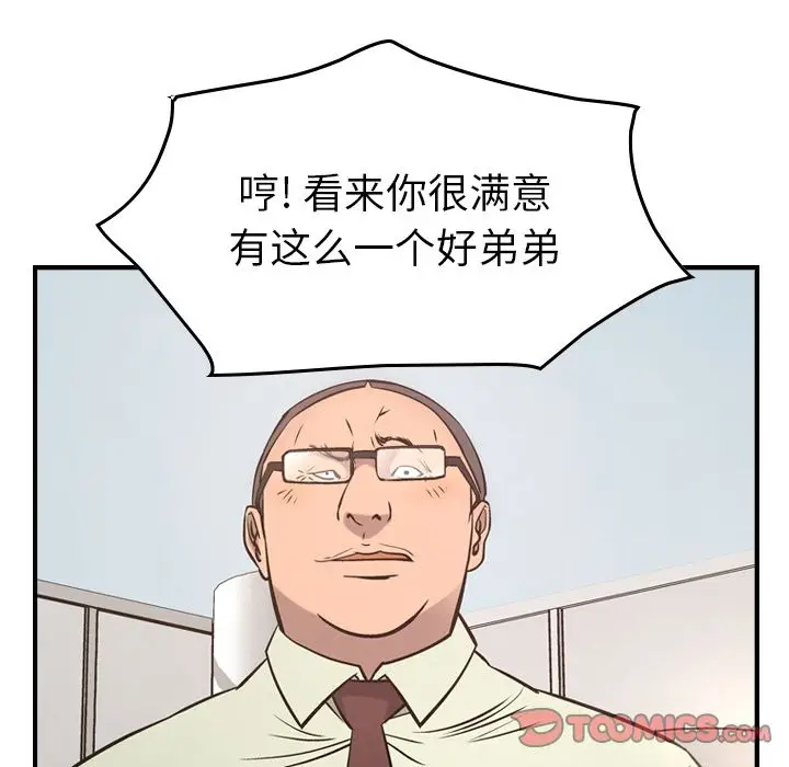 经纪人[顶通]韩漫全集-经纪人 第48话无删减无遮挡章节图片 