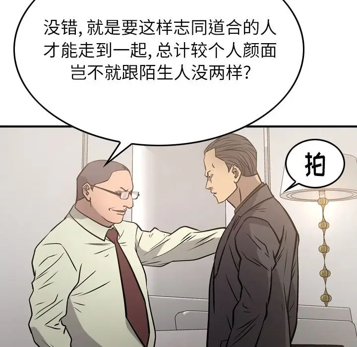 经纪人[顶通]韩漫全集-经纪人 第48话无删减无遮挡章节图片 