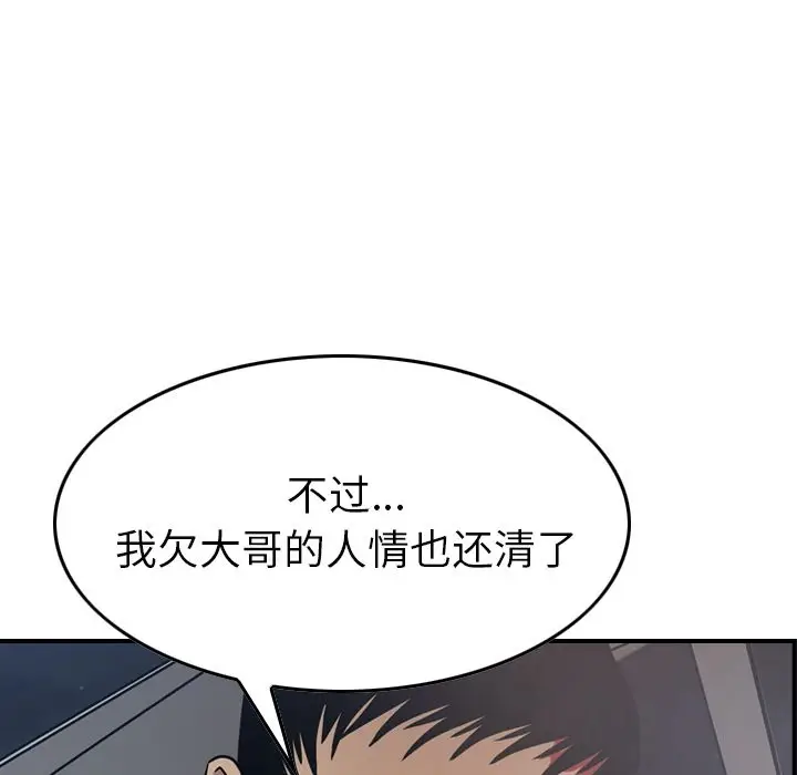 经纪人[顶通]韩漫全集-经纪人 第48话无删减无遮挡章节图片 