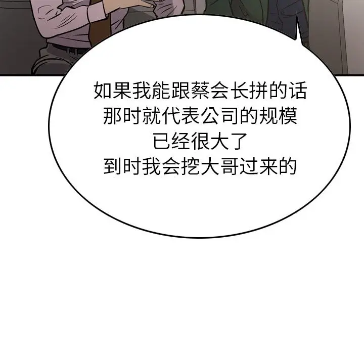 经纪人[顶通]韩漫全集-经纪人 第48话无删减无遮挡章节图片 