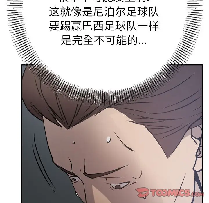 经纪人[顶通]韩漫全集-经纪人 第48话无删减无遮挡章节图片 