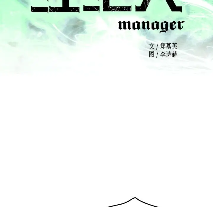 经纪人[顶通]韩漫全集-经纪人 第50话无删减无遮挡章节图片 