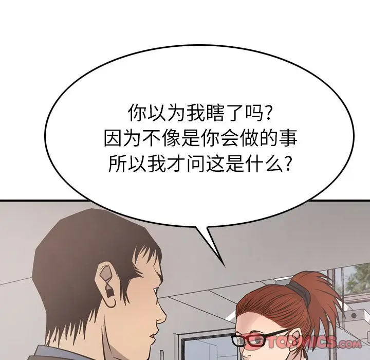 经纪人[顶通]韩漫全集-经纪人 第50话无删减无遮挡章节图片 