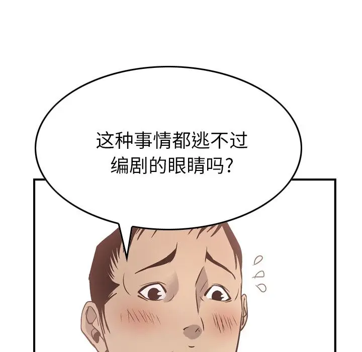 经纪人[顶通]韩漫全集-经纪人 第50话无删减无遮挡章节图片 