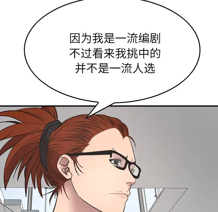 经纪人[顶通]韩漫全集-经纪人 第50话无删减无遮挡章节图片 