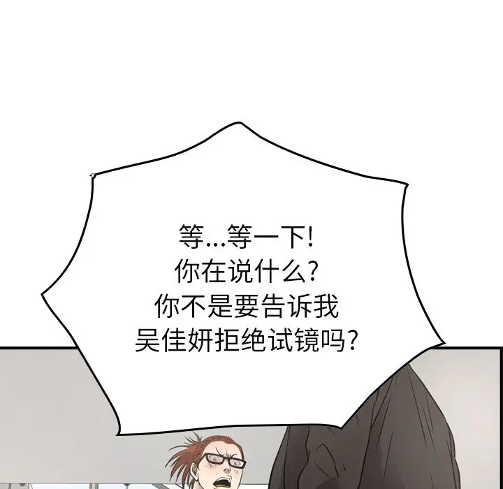 经纪人[顶通]韩漫全集-经纪人 第50话无删减无遮挡章节图片 