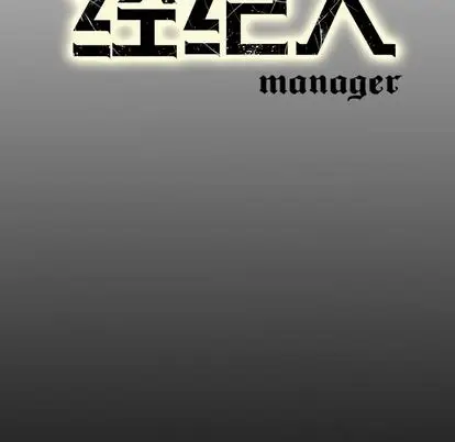 经纪人[顶通]韩漫全集-经纪人 第51话无删减无遮挡章节图片 