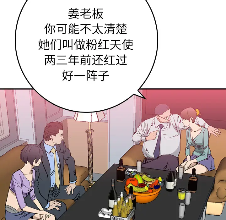 经纪人[顶通]韩漫全集-第1话无删减无遮挡章节图片 