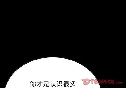 经纪人[顶通]韩漫全集-经纪人 第52话无删减无遮挡章节图片 