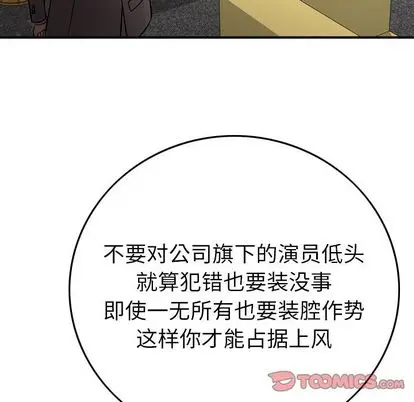 经纪人[顶通]韩漫全集-经纪人 第52话无删减无遮挡章节图片 