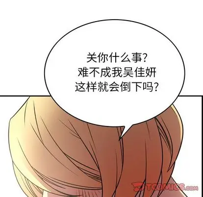 经纪人[顶通]韩漫全集-经纪人 第52话无删减无遮挡章节图片 