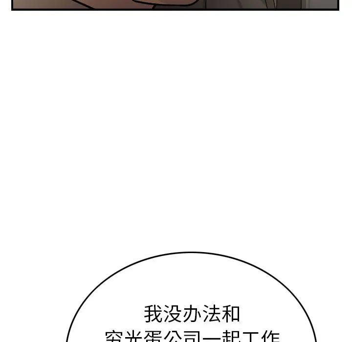 经纪人[顶通]韩漫全集-第 53 话无删减无遮挡章节图片 