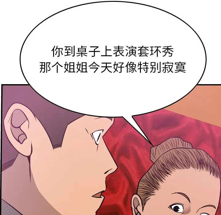 经纪人[顶通]韩漫全集-第 53 话无删减无遮挡章节图片 