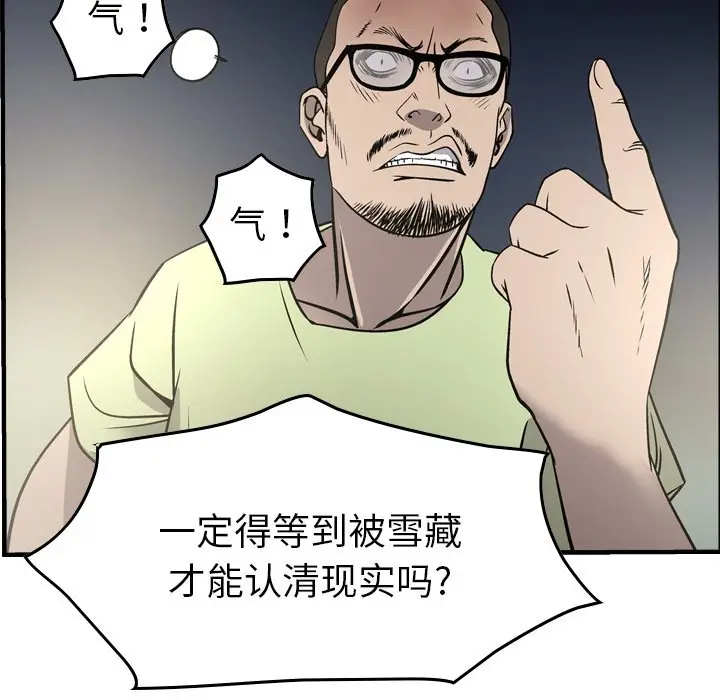 经纪人[顶通]韩漫全集-第 54 话无删减无遮挡章节图片 