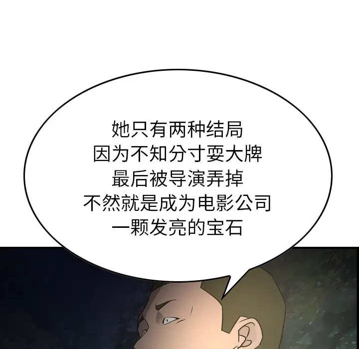 经纪人[顶通]韩漫全集-第 54 话无删减无遮挡章节图片 