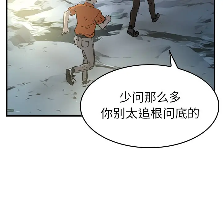 经纪人[顶通]韩漫全集-第 54 话无删减无遮挡章节图片 