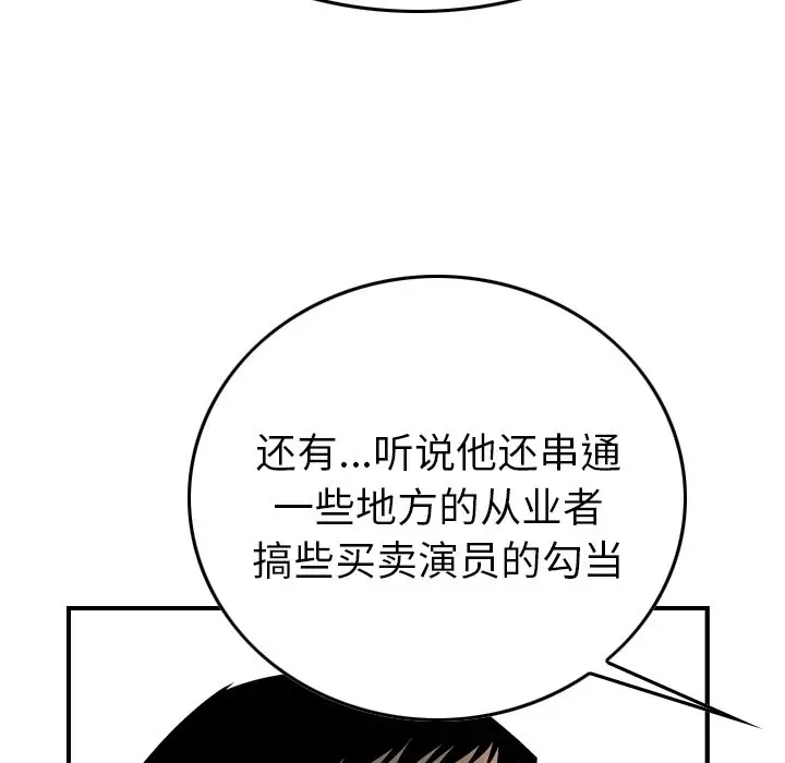 经纪人[顶通]韩漫全集-第 55 话无删减无遮挡章节图片 