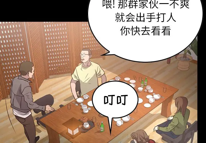 经纪人[顶通]韩漫全集-第 56 话无删减无遮挡章节图片 