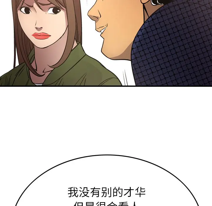经纪人[顶通]韩漫全集-第 56 话无删减无遮挡章节图片 